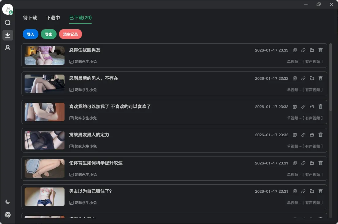 B站高清下载工具